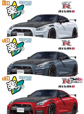 津卫模谷 青岛社06592/3/4 1/24日产 NISSAN  GT-R R35 免胶分色