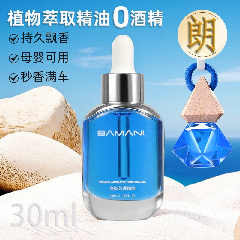 朗龙汽车香水专用补充液替换填充