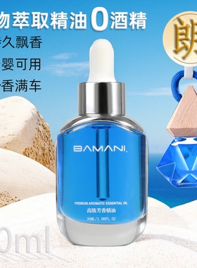 朗专用龙汽车香水补充液车载香薰精油平替换芯高档填充液持久淡香