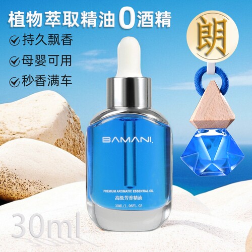 朗汽车香水专用补充液龙替换填充