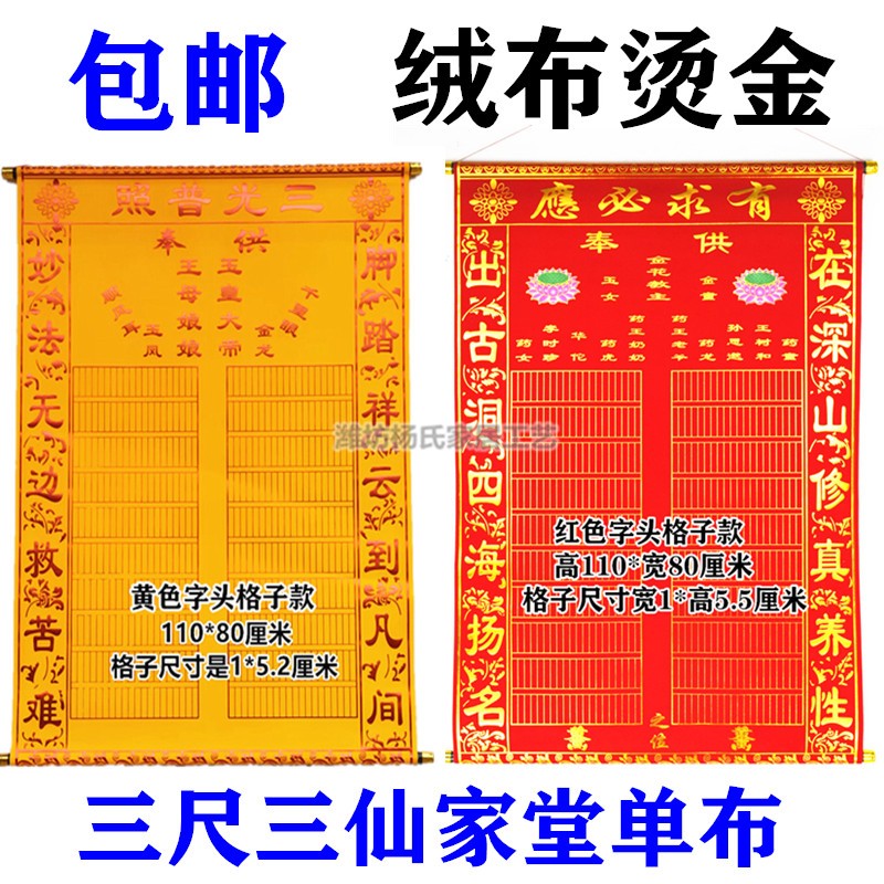 高档三尺三堂单大全净版保家堂
