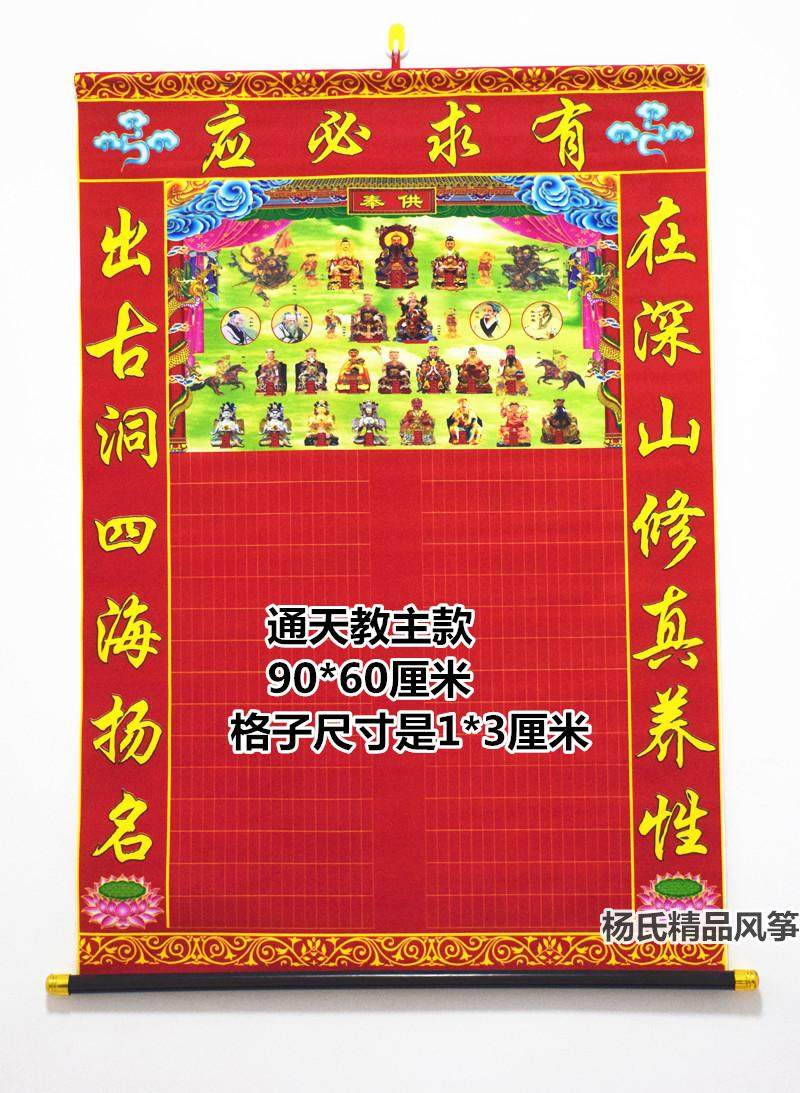 90*60厘米中号保家堂单布出马上方下方胡黄供奉绢布堂口红黄榜