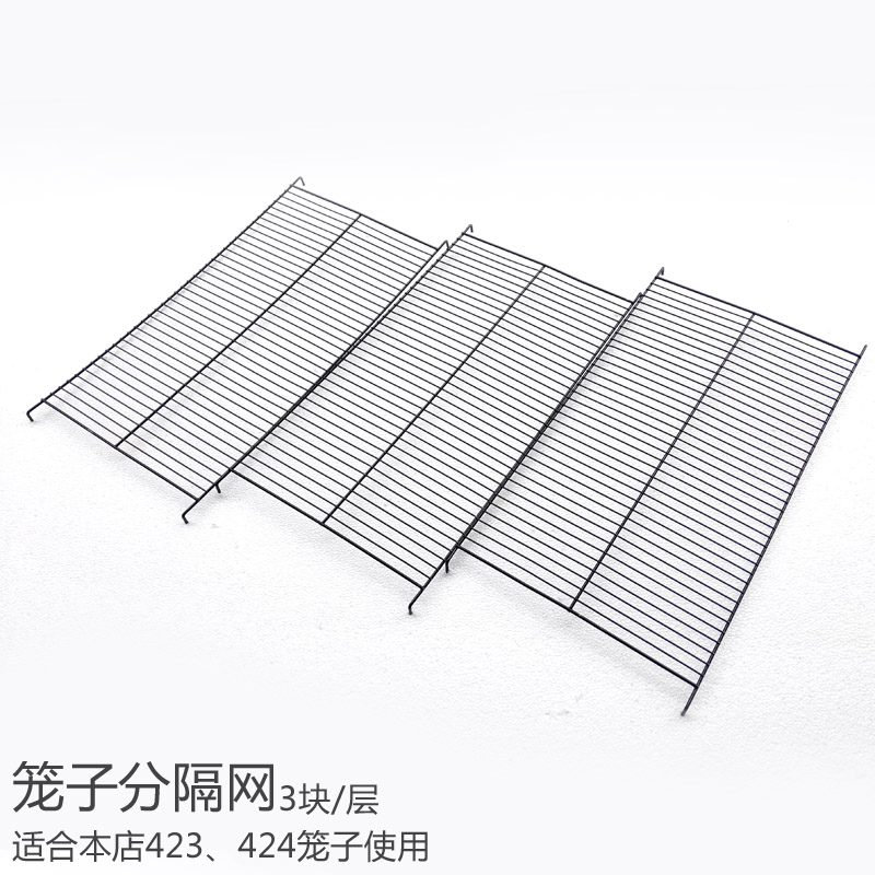 粤迪423/424分隔网层虎皮笼子