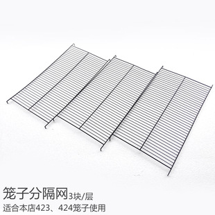 粤迪 423/424鹦鹉笼子分隔网层网八哥虎皮群鸟笼专用隔网（一层）
