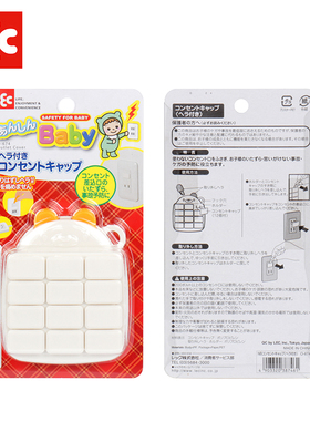 日本Lec儿童防触电插座保护盖安全塞婴儿防电源插孔插头防护盖