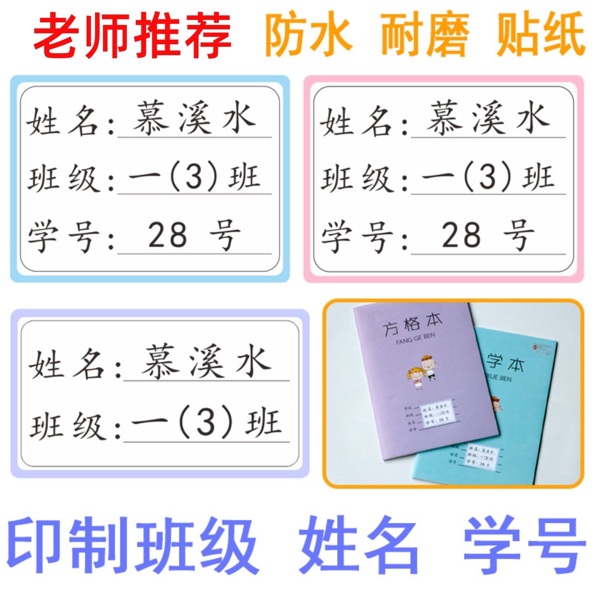 防水姓名贴小学生班级学号名字贴儿童书本不干胶贴纸水杯标签贴纸,个性定制/设计服务/DIY,贴纸/名字条,淘宝优惠券,粉丝福利购,淘宝优惠卷