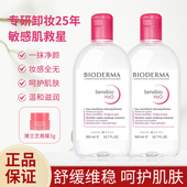 法国Bioderma贝德玛卸妆水粉水500ml眼唇脸温和深层清洁液油