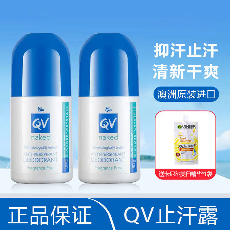 澳洲进口Ego QV止汗露女生男士剂腋下去除异味汗味膏液滚走珠孕妇