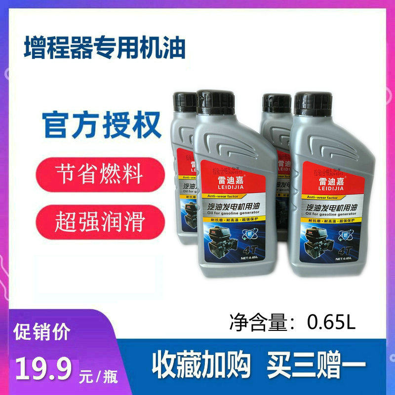 雷迪嘉机油SL5W-30电动车增程器汽油发电机专用合成四季通用机油