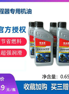 雷迪嘉机油SL5W-30电动车增程器汽油发电机专用合成四季通用机油