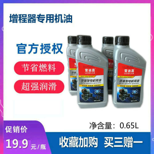 雷迪嘉机油SL5W-30电动车增程器汽油发电机专用合成四季通用机油