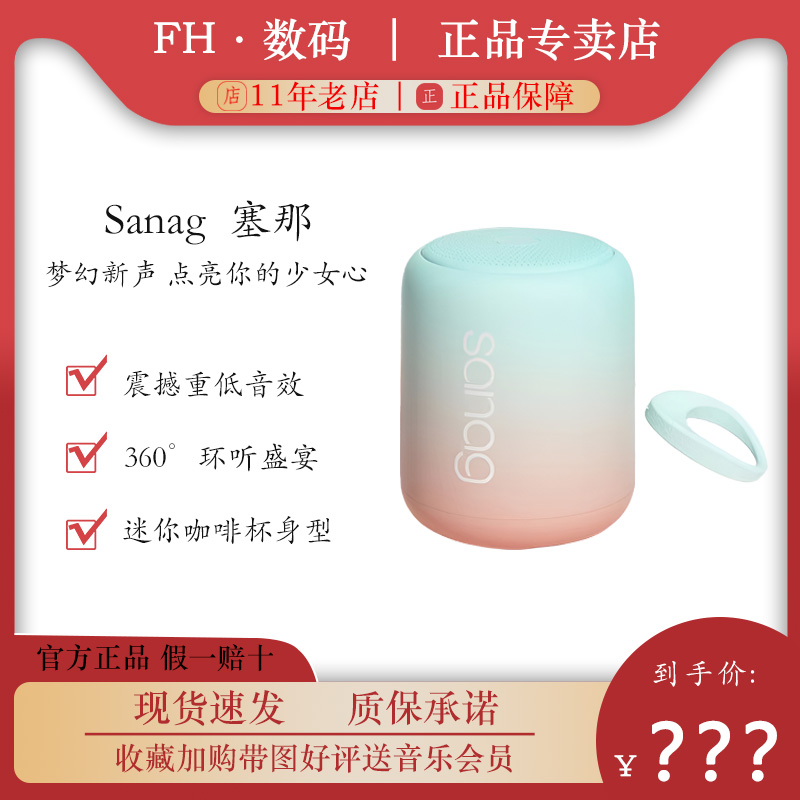 sanag/塞那 旗舰版x6s小型便携式迷你户外/家用高音质蓝牙音箱