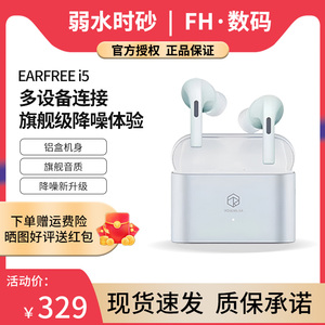 弱水时砂earfree i5全球版真无线耳机ANC主动降噪HIFI关联蓝牙5.3
