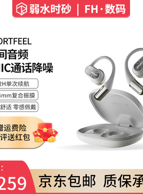 弱水时砂SportFree挂耳式蓝牙耳机SportFeel开放式骨传导运动