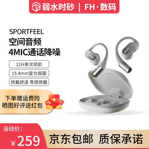 弱水时砂SportFree挂耳式蓝牙耳机SportFeel开放式骨传导运动