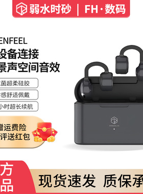 弱水时砂openfeel夹耳式蓝牙耳机挂耳HIFi运动跑步openfeel耳机