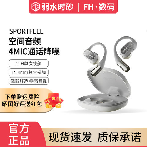 弱水时砂SportFree挂耳式蓝牙耳机SportFeel开放式骨传导运动
