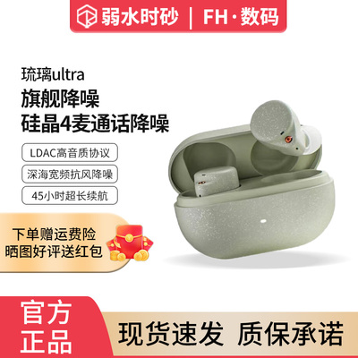 弱水时砂琉璃ultra耳机无线降噪