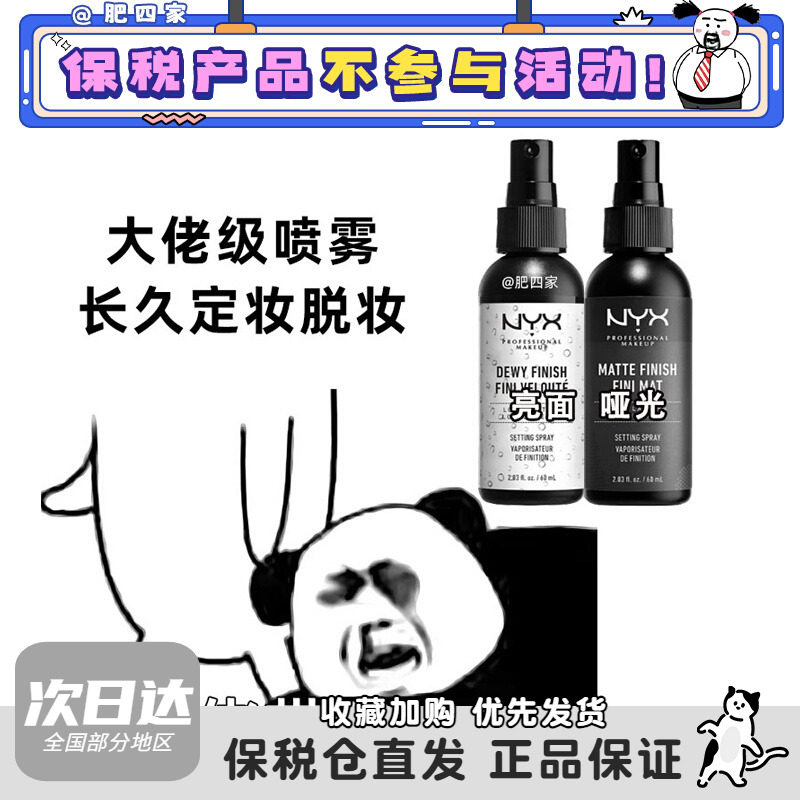 保税 美国NYX定妆喷雾持久不脱妆雾面哑光控油持妆黑瓶60ml使用感如何?