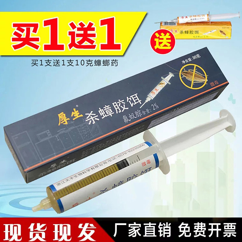 厚生氟蚁腙蟑螂药清除大小蟑螂