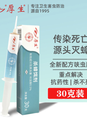 厚生30克蟑螂药胶饵除大小蟑螂一窝端灭杀小强孕婴宠物家庭放心用
