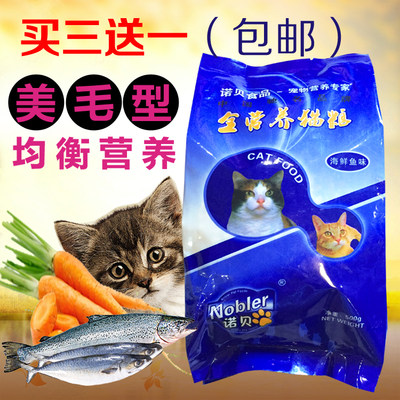 诺贝全营养海洋鱼味成500g猫粮