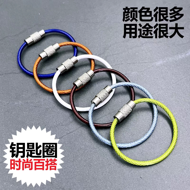 彩色钥匙扣包胶不锈钢丝绳钥匙圈绳户外配件防丢拉伸圆环多功能
