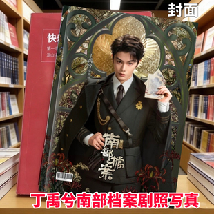 丁禹兮张新成南部档案写真集纪相册周边粉丝应援定制礼品收藏