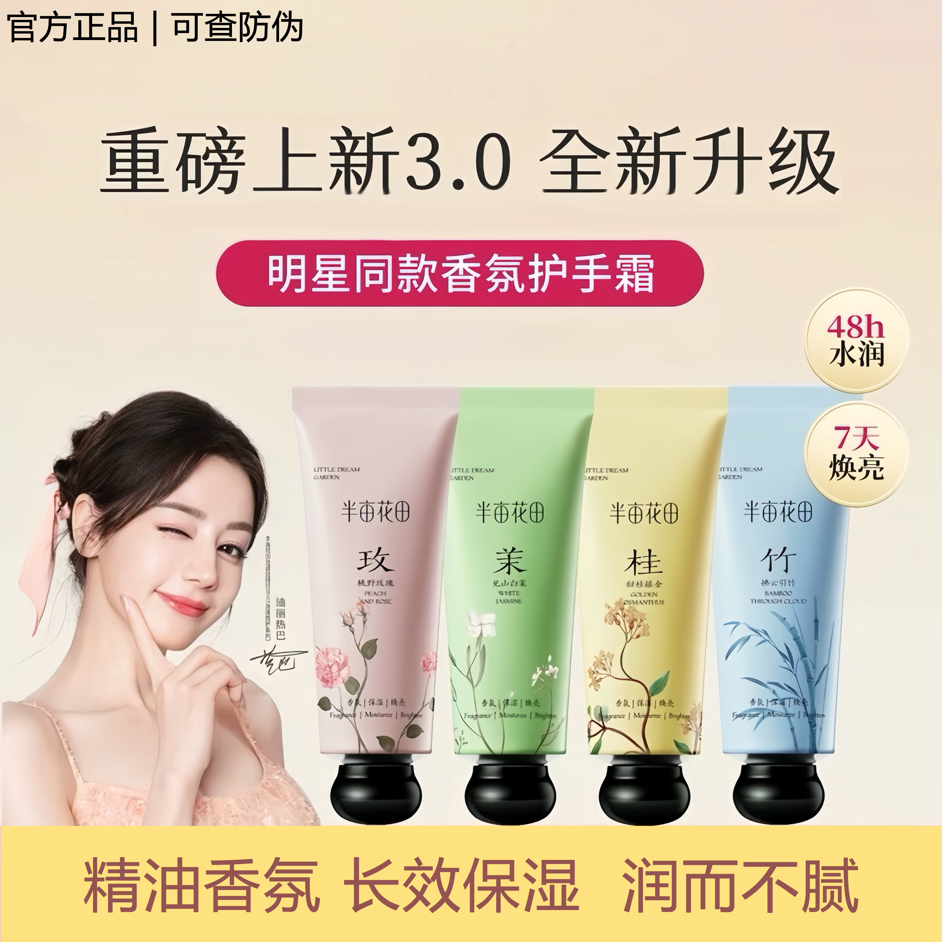 热巴同款半亩花田精油护手霜滋润保湿补水防干裂持久留香秋冬季女