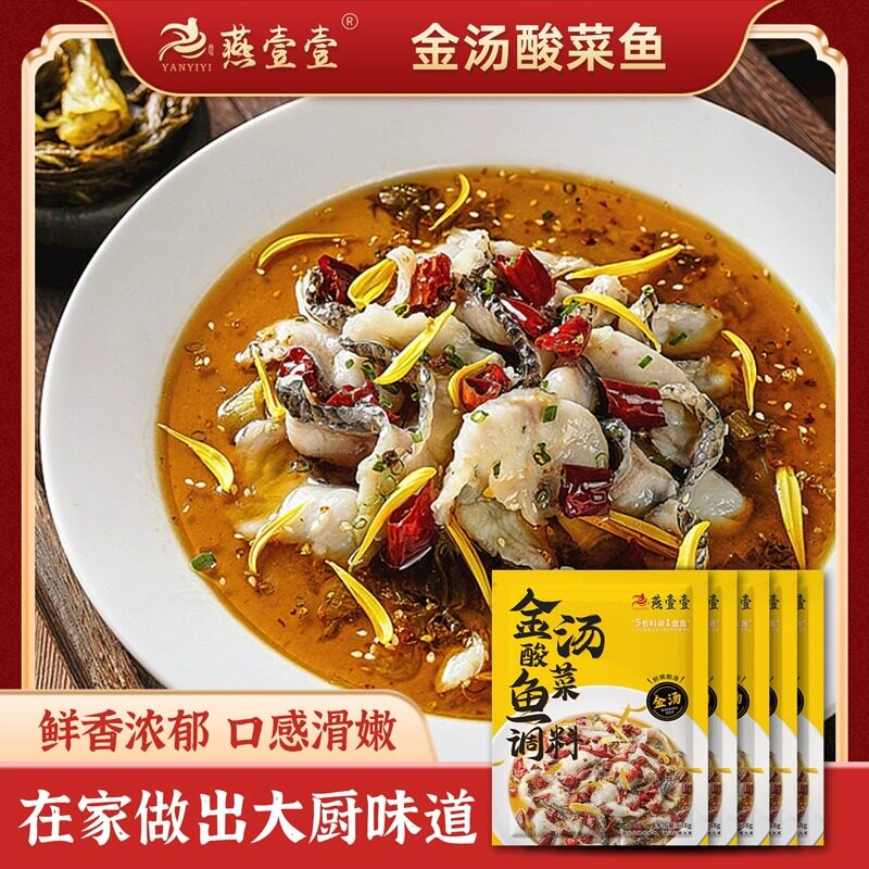 燕壹壹金汤肥牛酸菜调味料酸菜鱼