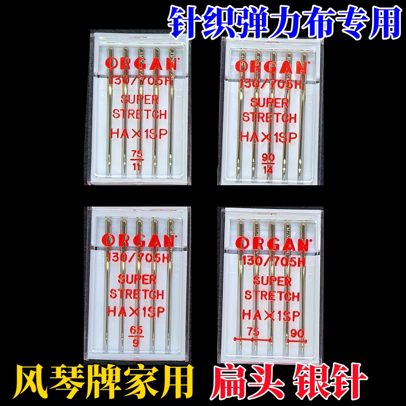 进口风琴防跳针家用弹力防跳线