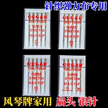 进口原装风琴防跳针家用兄弟蝴蝶家用缝纫机弹性针织料防跳机针Ha