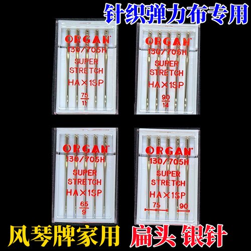进口风琴防跳针家用弹力防跳线