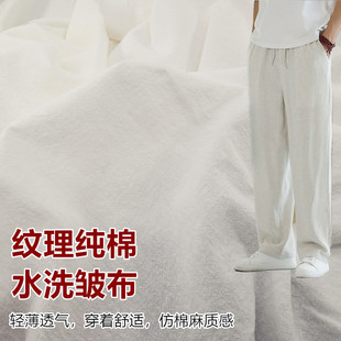 水洗仿棉麻布料纯色中国风民族朴素田园服装褶皱棉质裤子汉服面料