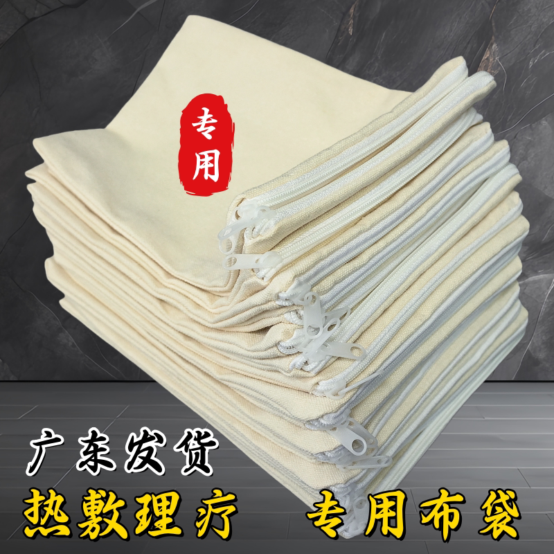 帆布热敷盐布袋艾粗盐包热敷炒热敷盐红豆艾草盐微波炉加热袋子包