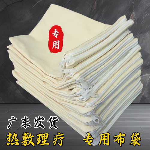 帆布热敷盐布袋艾粗盐包