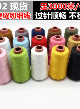 402高速缝纫线细线宝塔线家用黑白彩色工厂批量涤纶缝纫机平车线