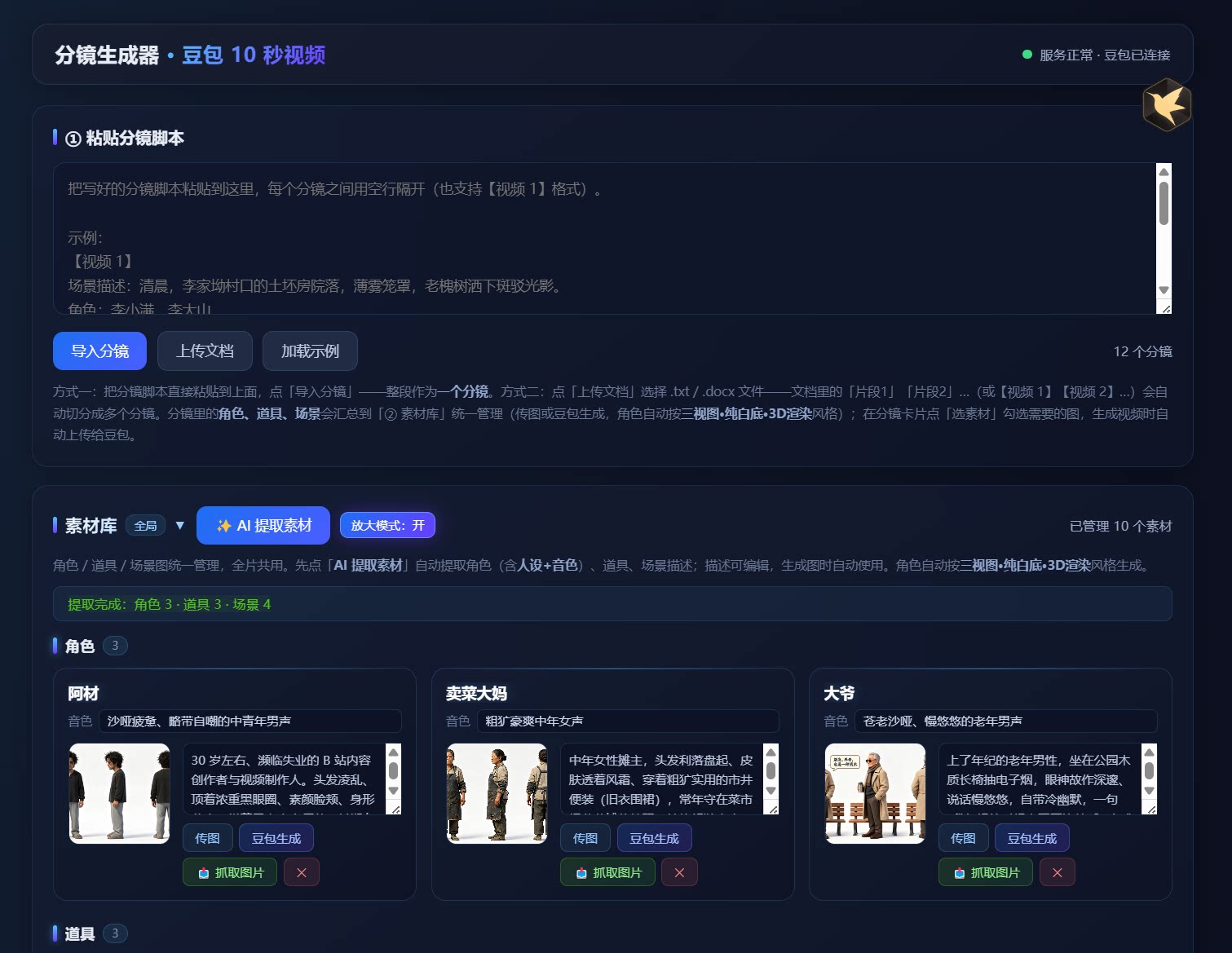 豆包自动生成视频软件设计素材/源文件