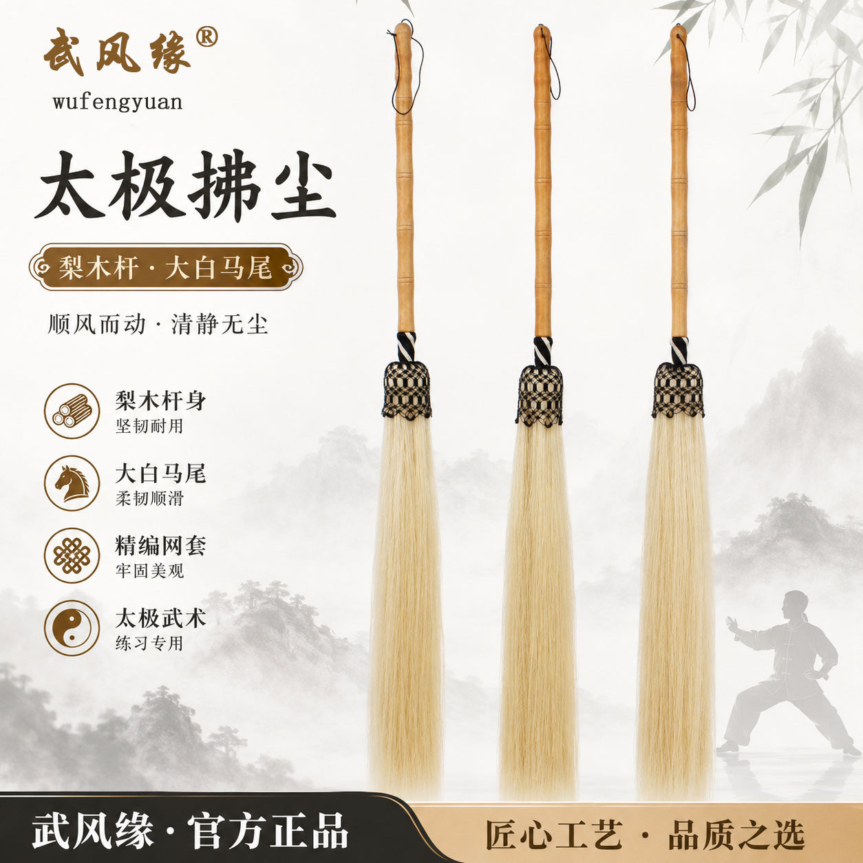 梨木杆马尾太极佛尘蝇甩子影视戏剧道具佛尘送收纳袋送包架子拂尘