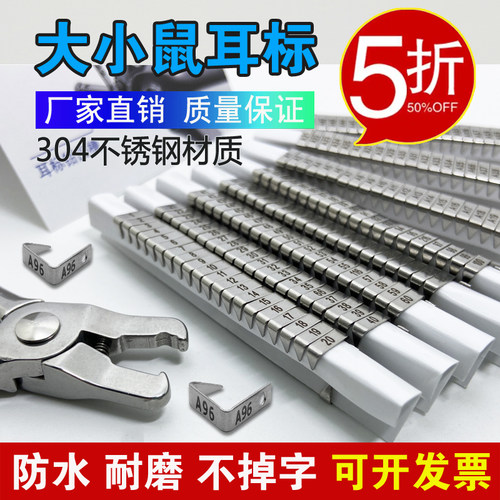 小鼠耳标耳号编号数字标记大鼠耳钉双面标签刻字老鼠耳标钳子促销