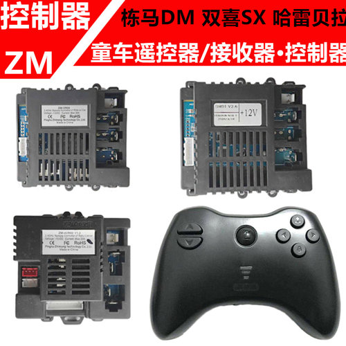 好来喜SX 哈雷贝拉 飞龙 DR04 01V2.6儿童电动车通用遥控器接收器