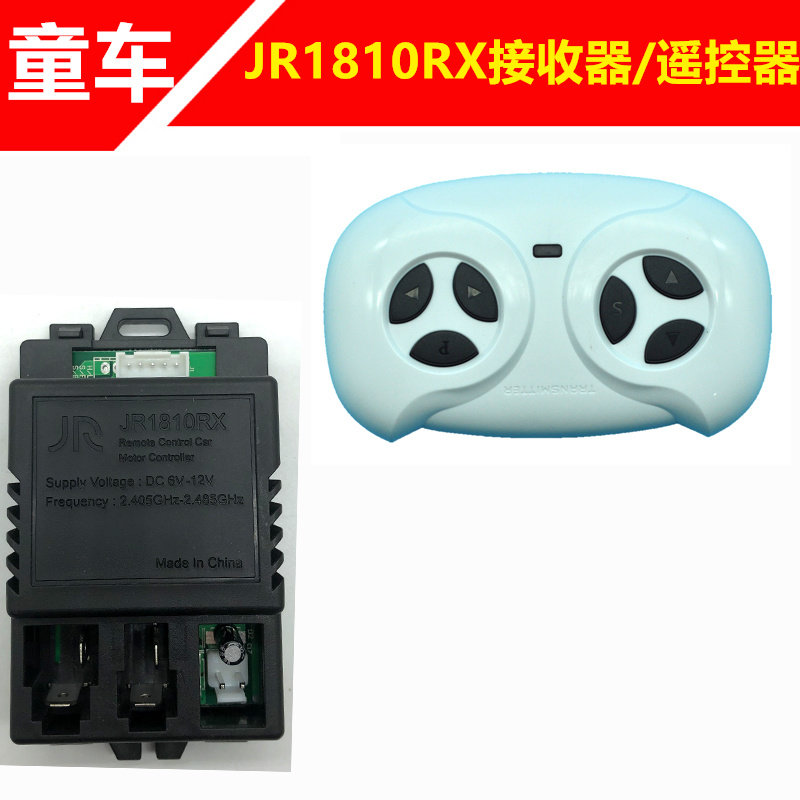 通用JR1810RX6V-12V五针儿童电动车遥控器控制器接收器主板配件