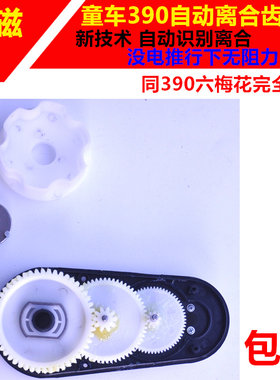 6V 12V390通用电磁式带离合分离儿童电动车摩托三轮车电机齿轮箱
