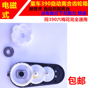 12V390通用电磁式 带离合分离儿童电动车摩托三轮车电机齿轮箱