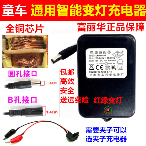 儿童电动车充电器带灯