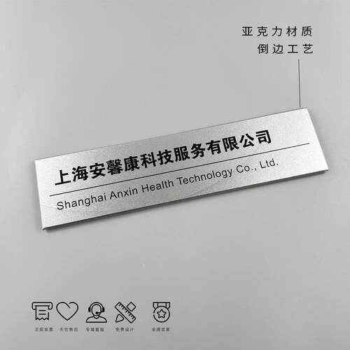 亚克力公司部门标牌定制