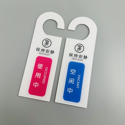 亚克力门把挂牌酒店宾馆办公室请勿打扰会议中会客中客房吊牌门牌 - 封面