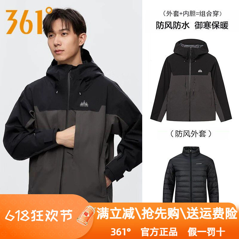 361度男装户外两件套羽绒服2024冬季新款361保暖厚外套冲锋衣3304