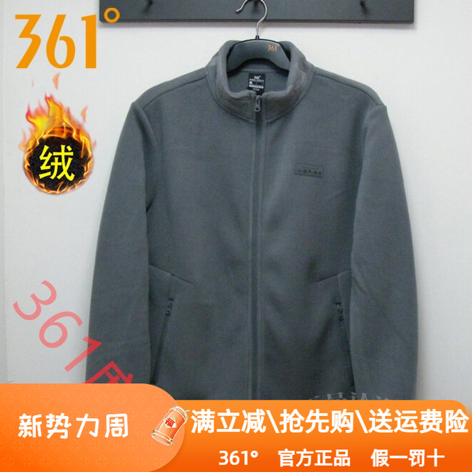 361度男装运动开襟卫衣2024冬季新款361加绒保暖立领拉链外套4812