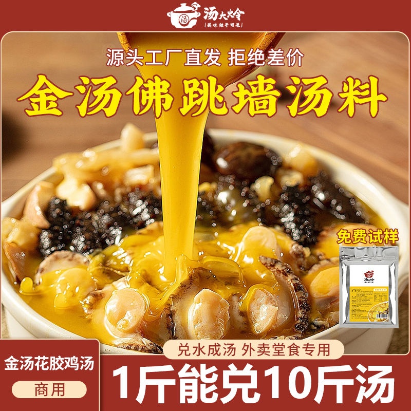 汤大炩金汤佛跳墙开店商用汤底料